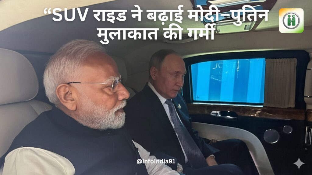 Narendra Modi and Vladimir Putin travelling together in car during India-Russia meet, diplomatic moment photo.